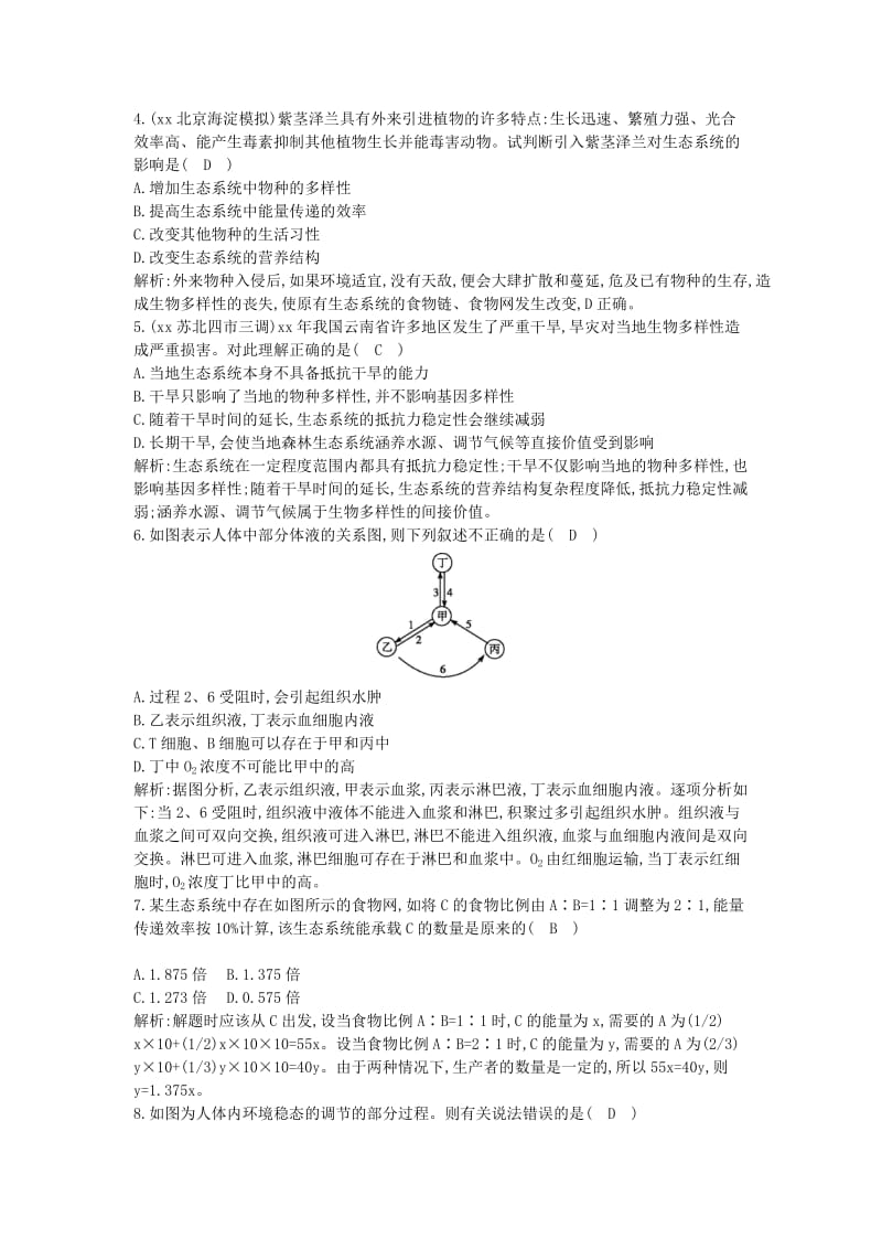 2019年高考生物总复习 生物与环境单元滚动检测.doc_第2页