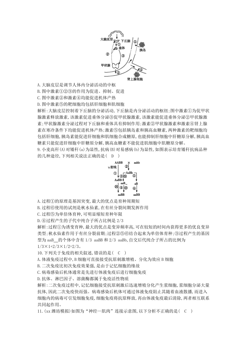 2019年高考生物总复习 生物与环境单元滚动检测.doc_第3页