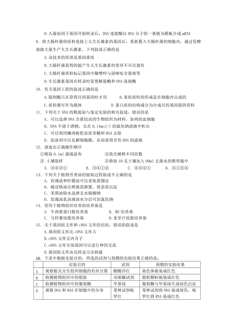 2019-2020年高二下学期期末模拟考试 生物 含答案.doc_第2页