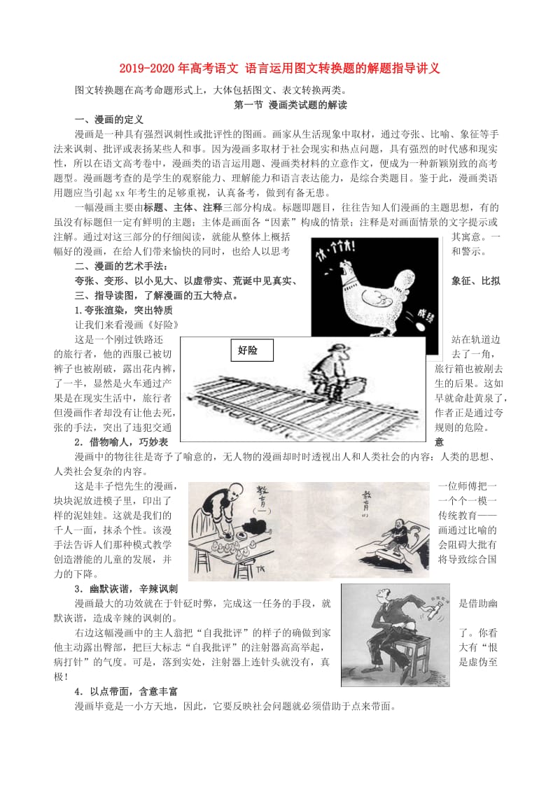 2019-2020年高考语文 语言运用图文转换题的解题指导讲义.doc_第1页