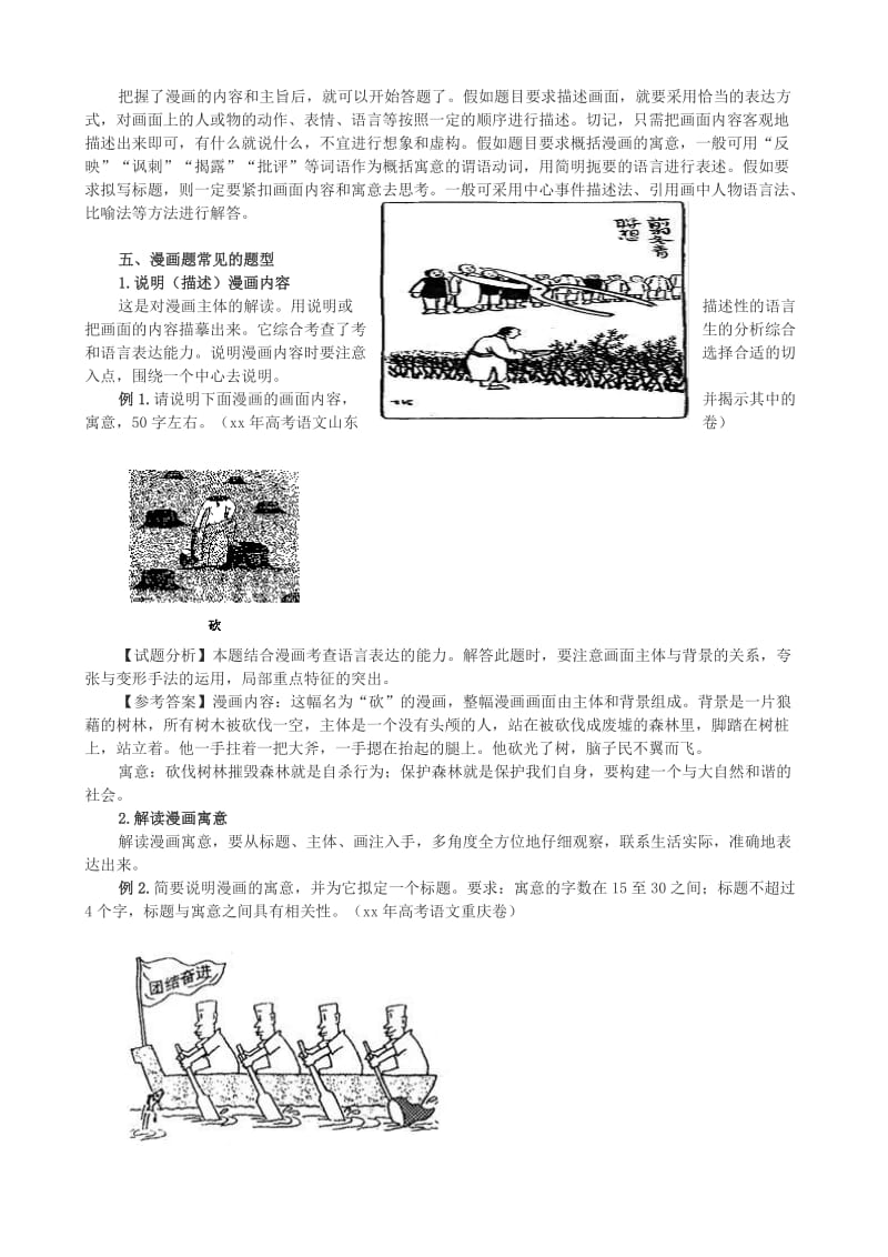 2019-2020年高考语文 语言运用图文转换题的解题指导讲义.doc_第3页