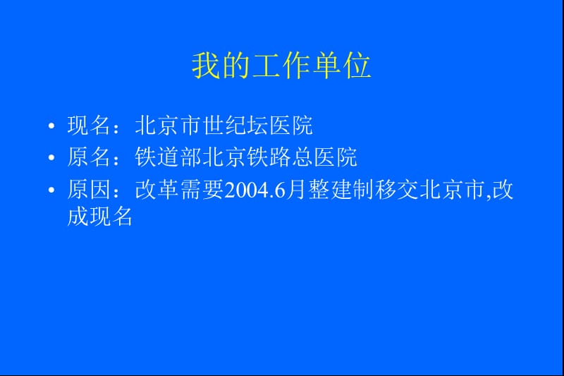 药师对用药安全的贡献.ppt_第2页