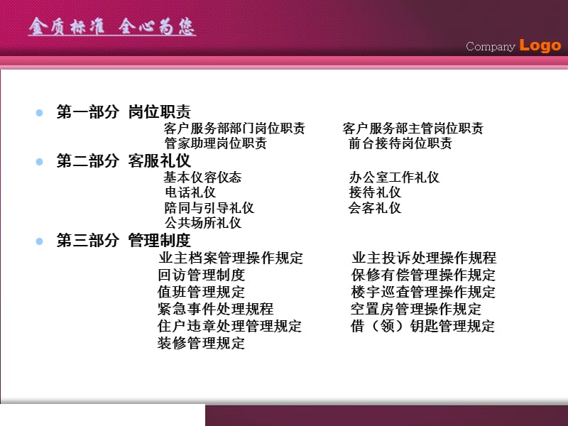 质量管理手册物业客服培训.ppt_第2页