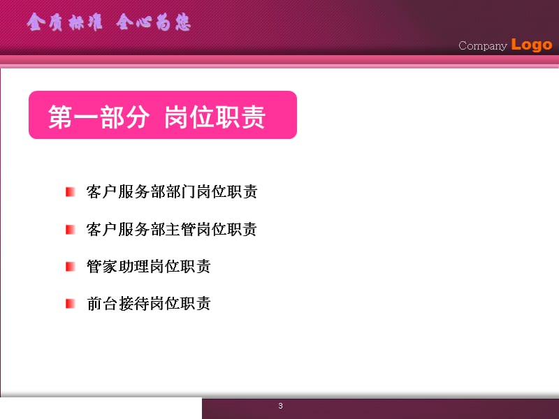 质量管理手册物业客服培训.ppt_第3页