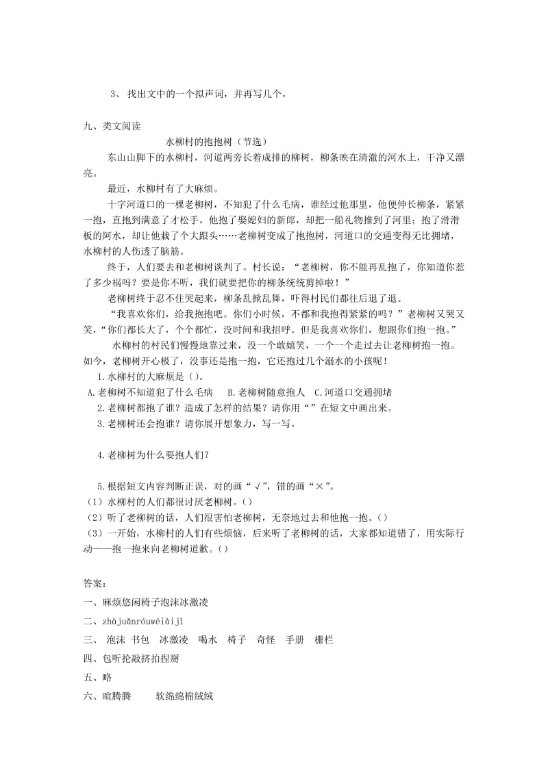 2019三年级语文下册 第五单元 16 小真的长头发练习题 新人教版.docx_第2页