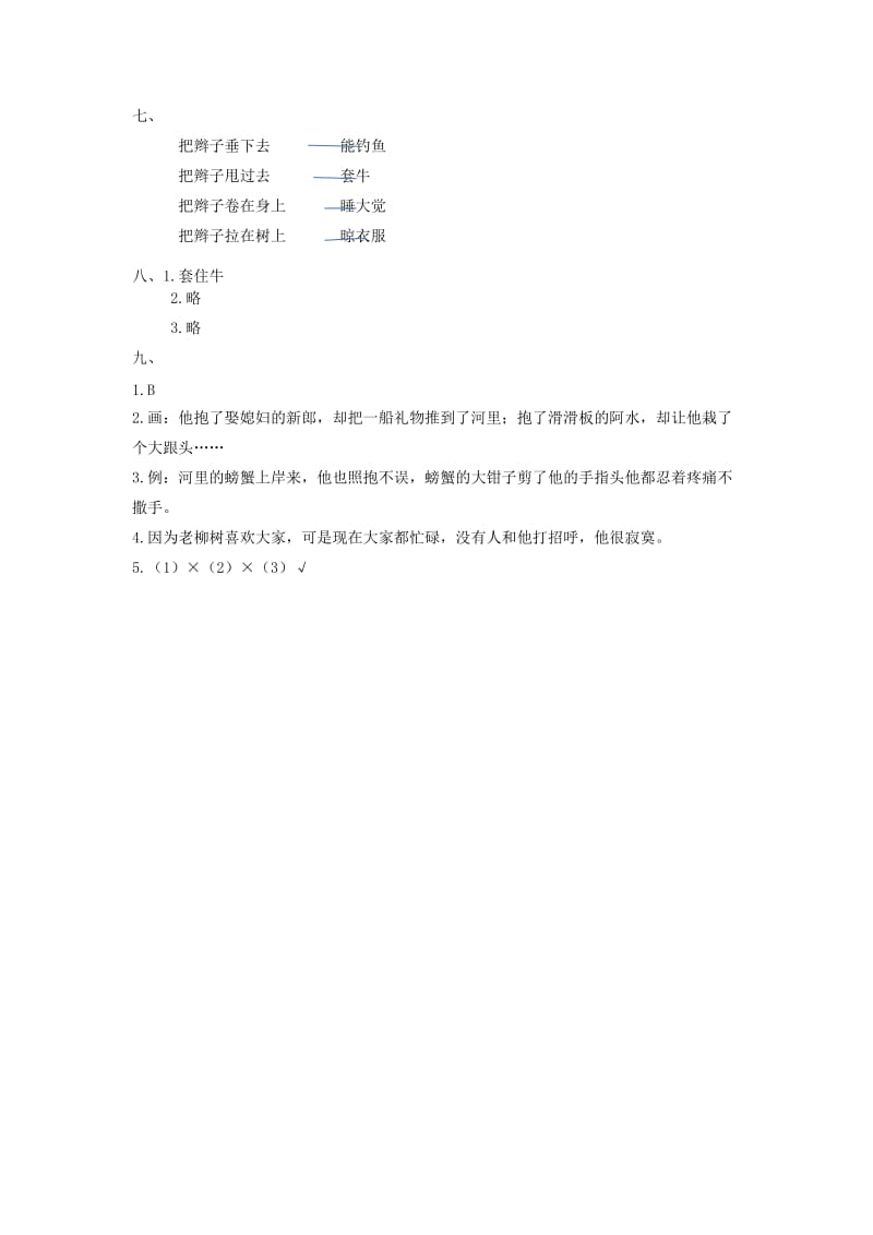 2019三年级语文下册 第五单元 16 小真的长头发练习题 新人教版.docx_第3页