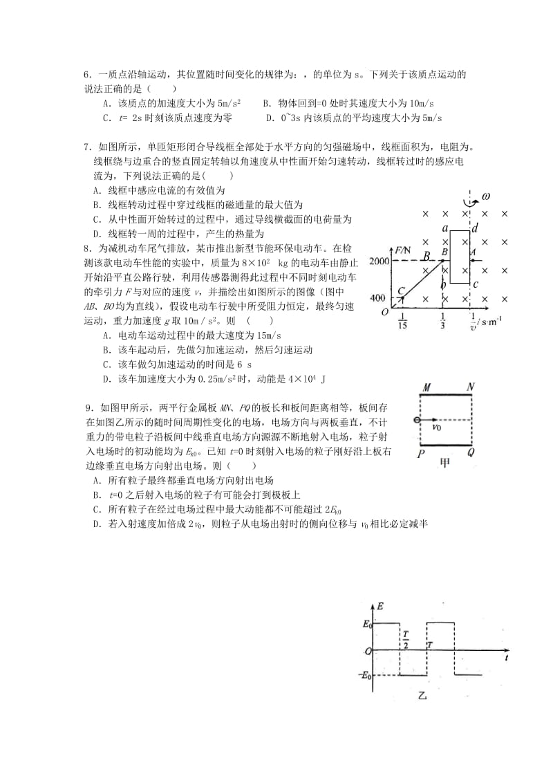 2019-2020年高三物理模拟考试试题.doc_第2页