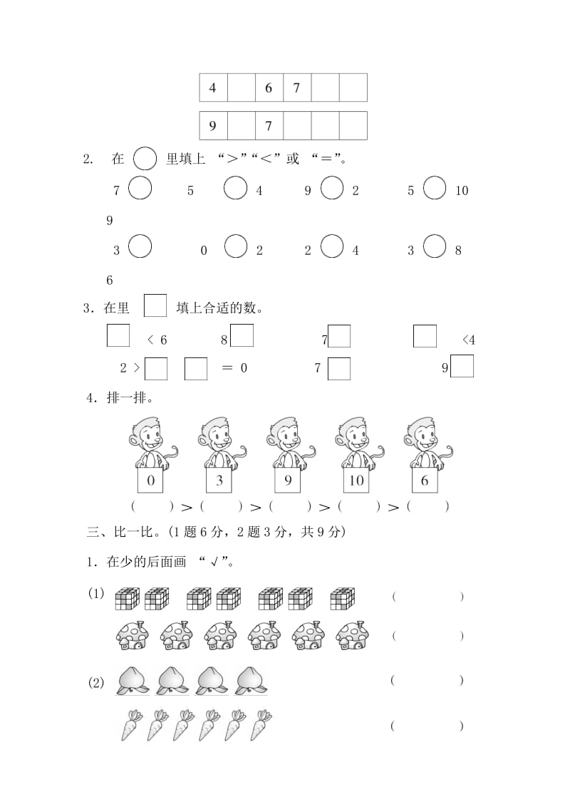 2019-2020学年一年级数学上册 第一单元 生活中的数过关检测卷 北师大版.doc_第2页