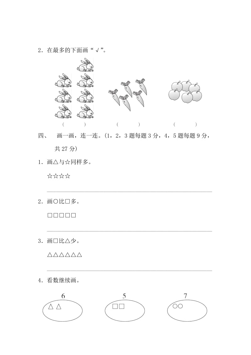 2019-2020学年一年级数学上册 第一单元 生活中的数过关检测卷 北师大版.doc_第3页