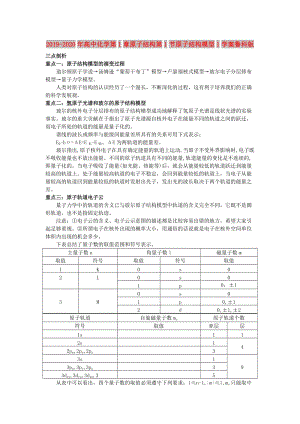 2019-2020年高中化學第1章原子結(jié)構(gòu)第1節(jié)原子結(jié)構(gòu)模型1學案魯科版.doc