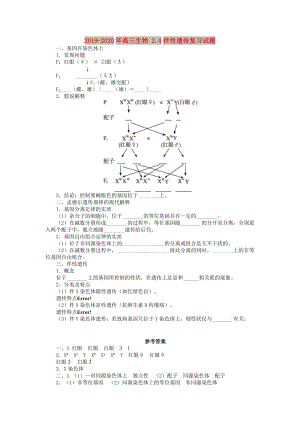 2019-2020年高三生物 2.4伴性遺傳復習試題.doc