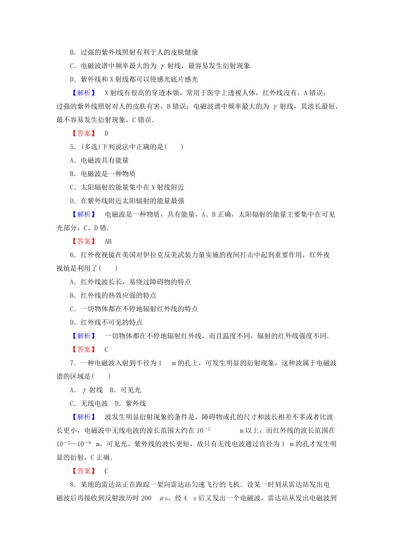 2019-2020年高中物理第十四章电磁波14.4电磁波与信息化社会14.5电磁波谱检测新人教版.doc_第2页