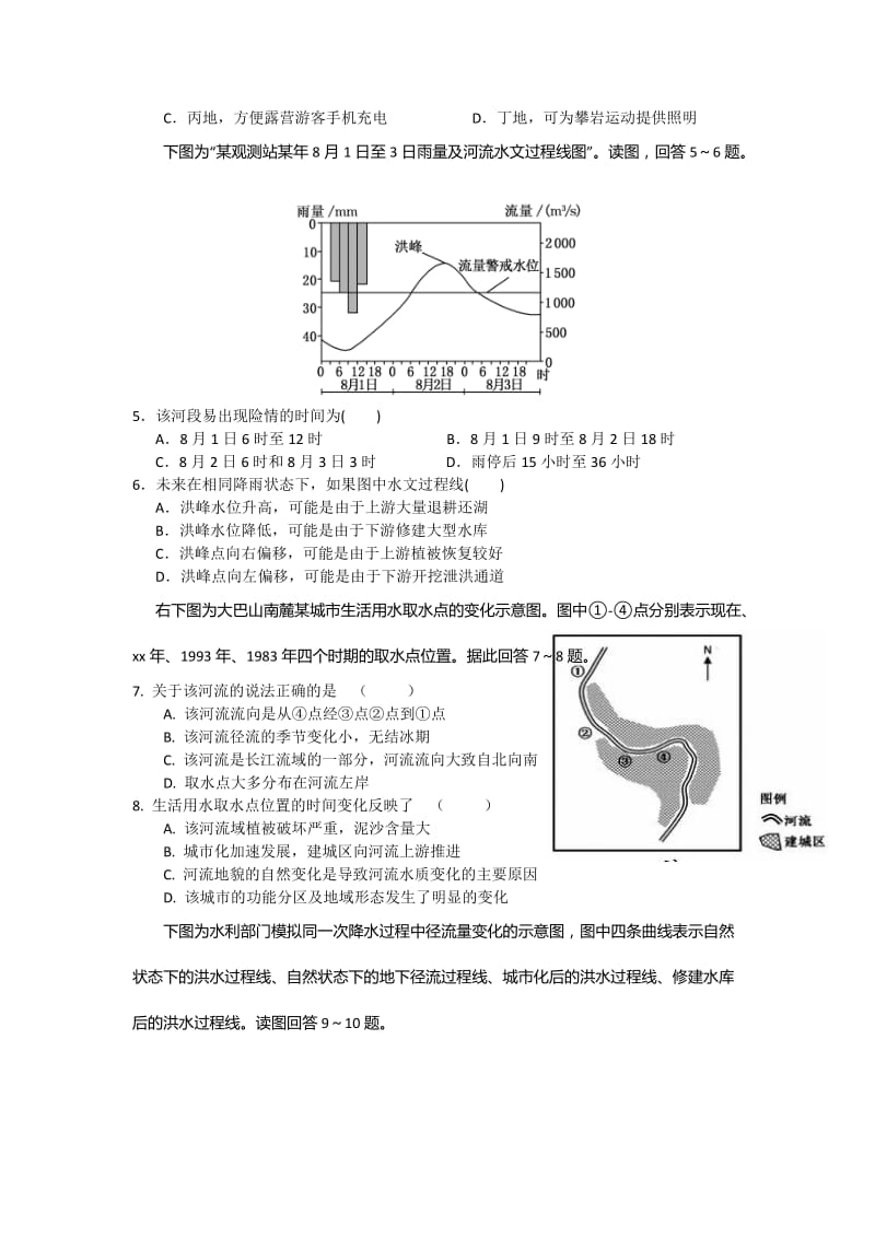 2019-2020年高二上学期第二次周考地理试题 含答案.doc_第2页