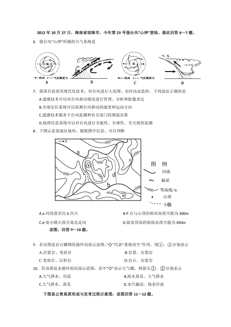 2019-2020年高三12月综合练习 一 地理试题 Word版含答案.doc_第2页