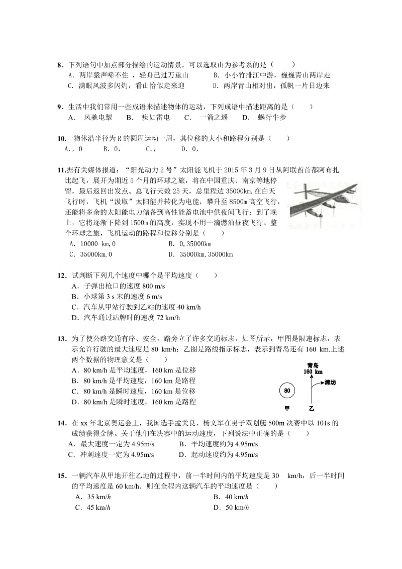 2019-2020年高一上学期10月月考物理试题含答案.doc_第2页