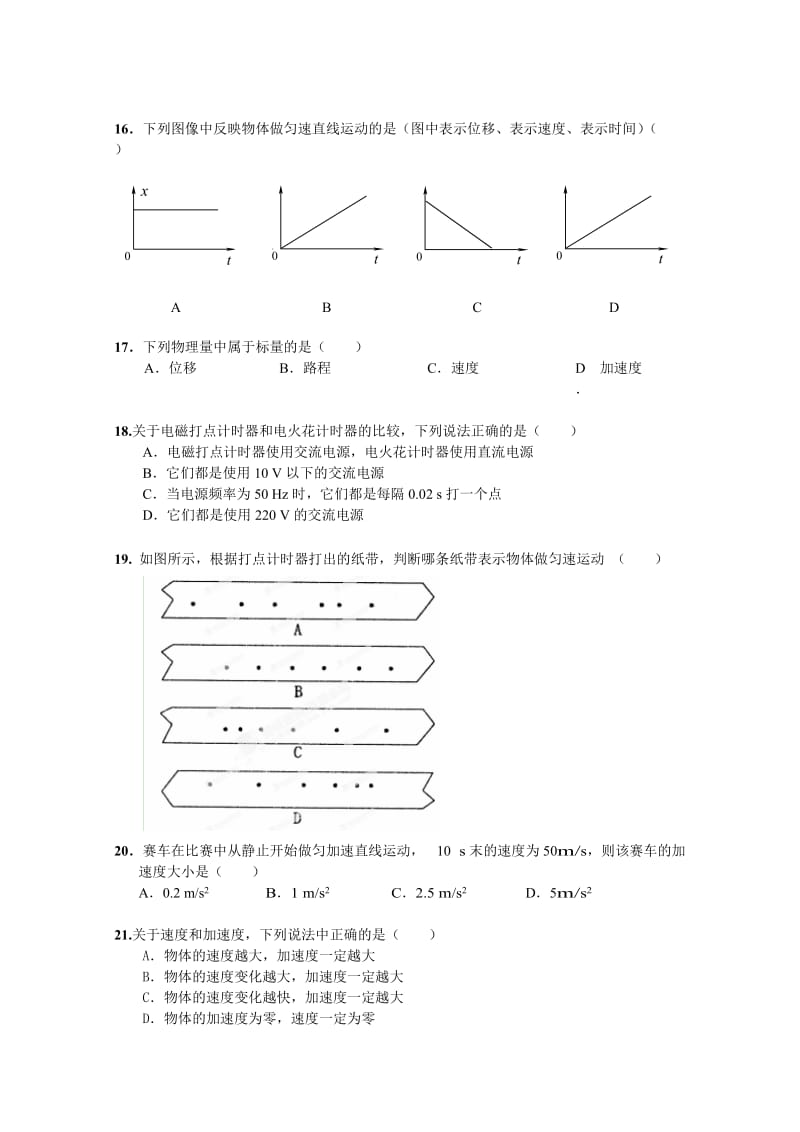 2019-2020年高一上学期10月月考物理试题含答案.doc_第3页