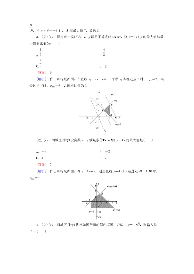 2019年高考数学二轮复习 专题六 不等式、推理与证明、算法框图与复数限时检测（文、理）.doc_第2页