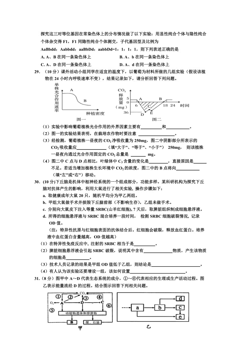 2019-2020年高三第三次调研测试试题 理综生物 含答案.doc_第2页