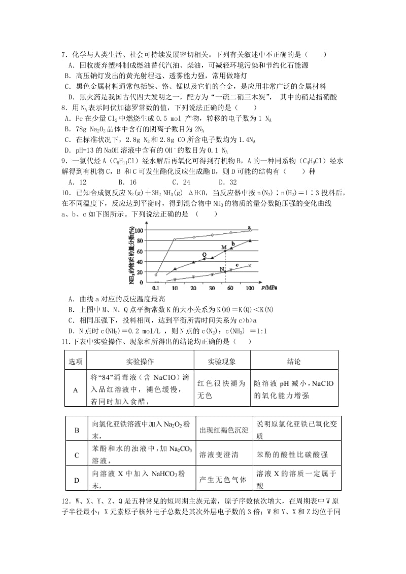 2019-2020年高三理综第二次联考试题.doc_第2页