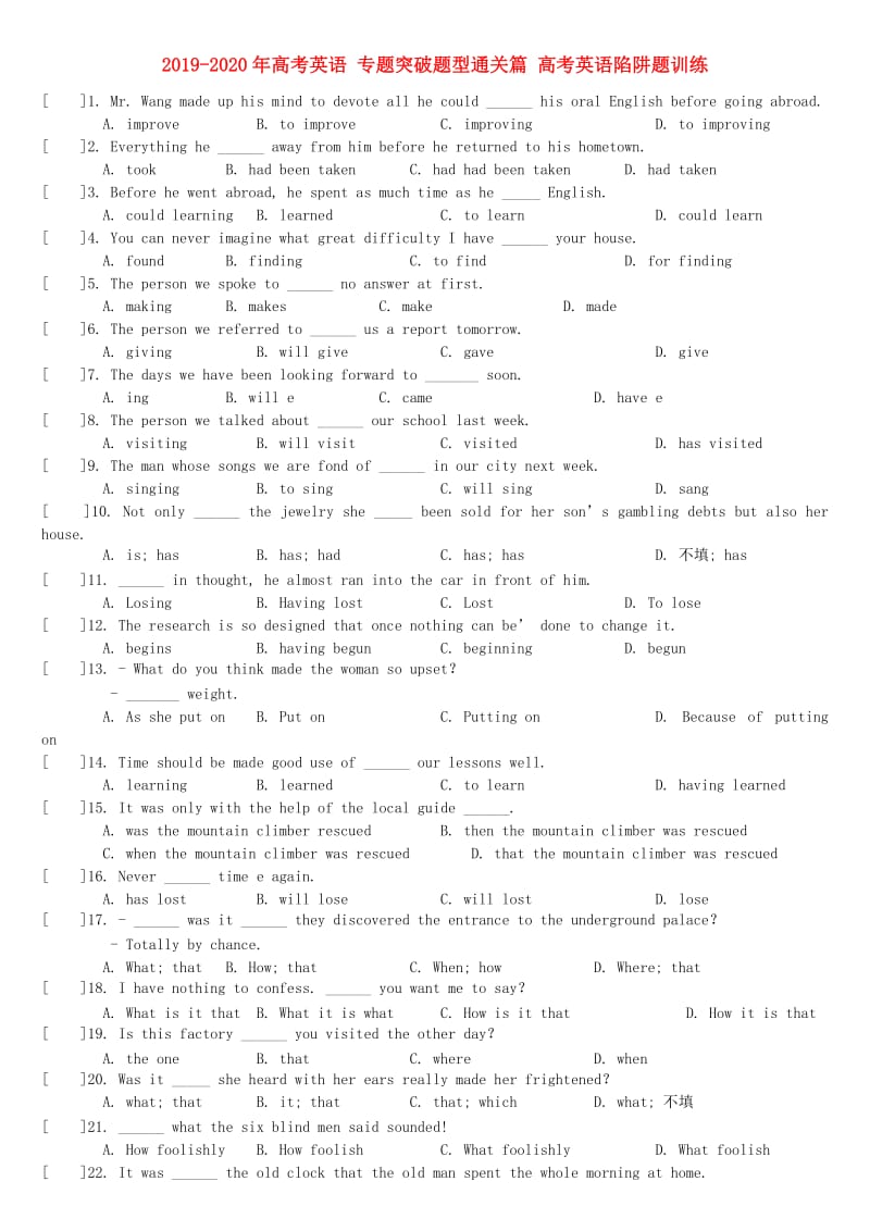 2019-2020年高考英语 专题突破题型通关篇 高考英语陷阱题训练.doc_第1页