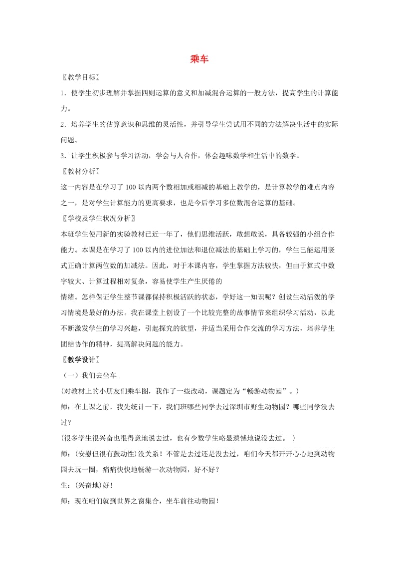 一年级数学上册乘车教案5北师大版.doc_第1页