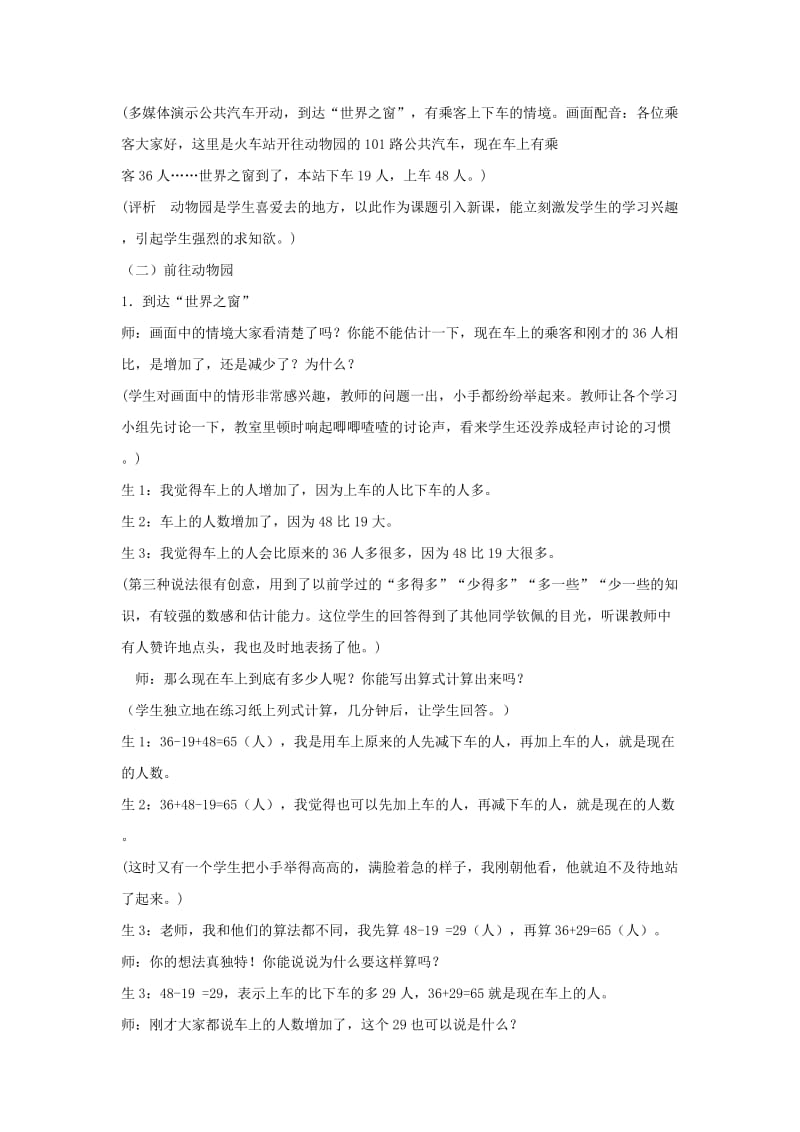 一年级数学上册乘车教案5北师大版.doc_第2页