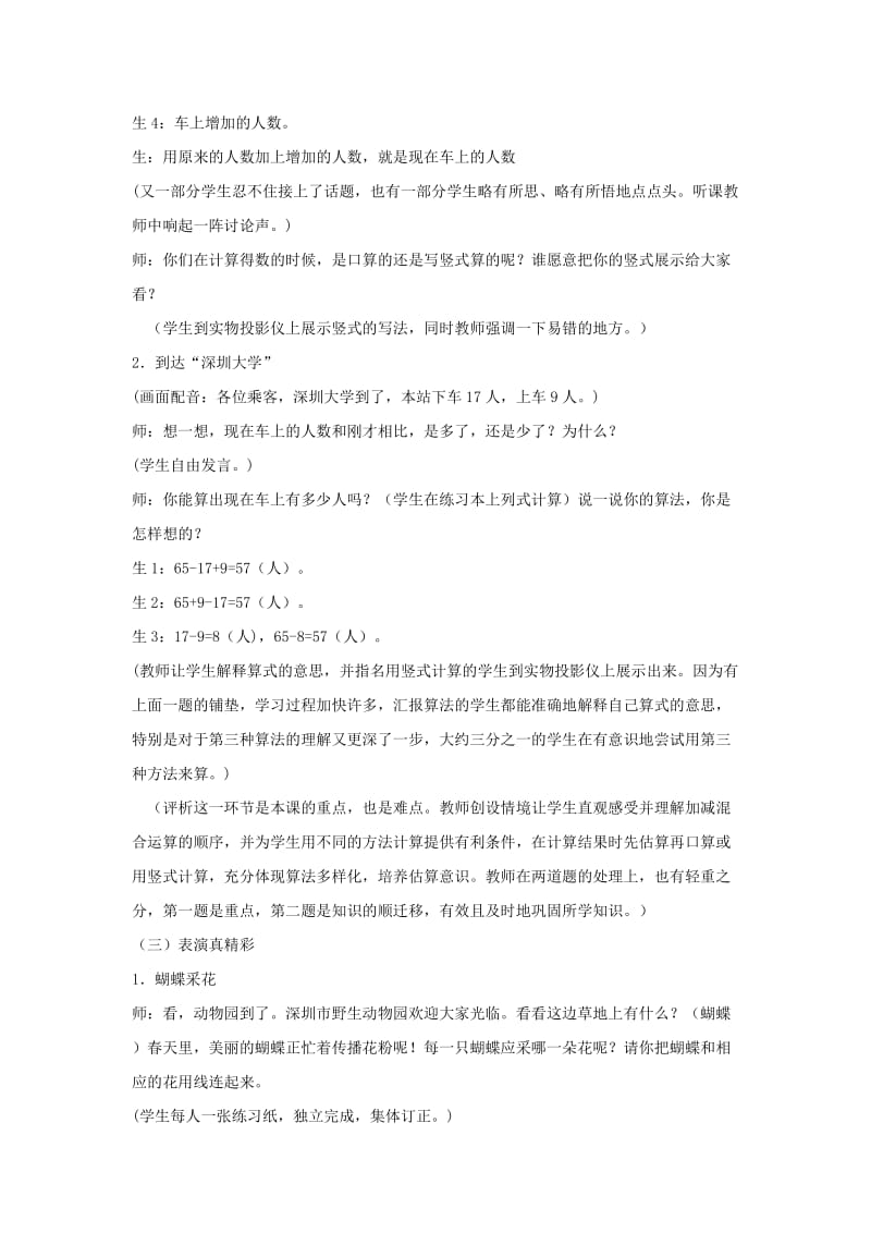 一年级数学上册乘车教案5北师大版.doc_第3页