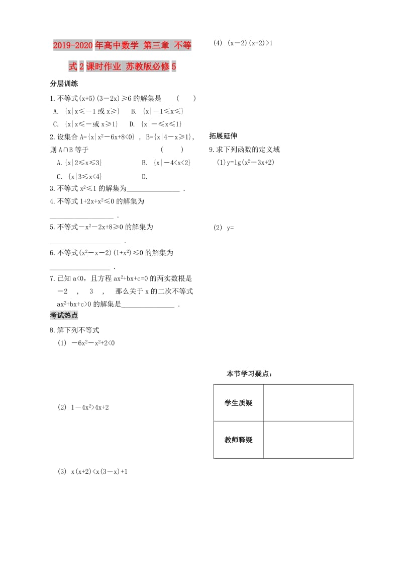 2019-2020年高中数学 第三章 不等式2课时作业 苏教版必修5.doc_第1页