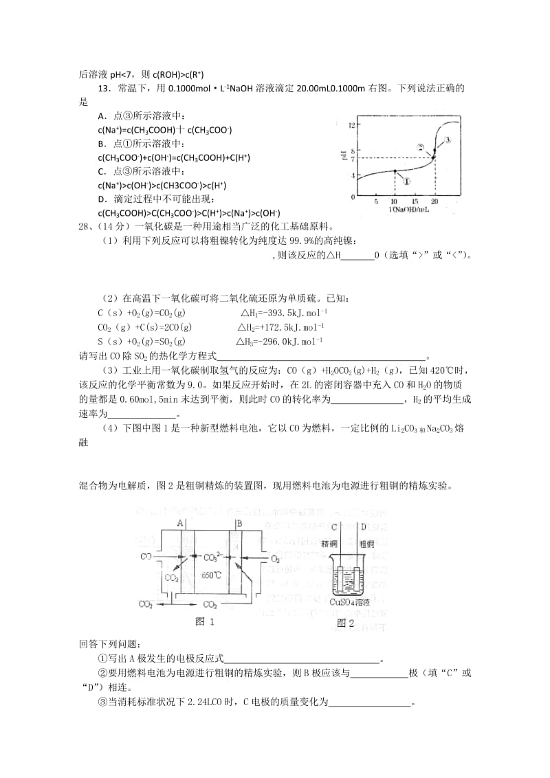 2019-2020年高考化学仿真预测试题20 含答案.doc_第2页