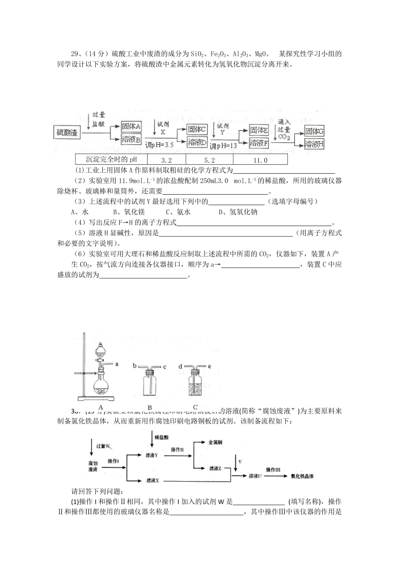 2019-2020年高考化学仿真预测试题20 含答案.doc_第3页