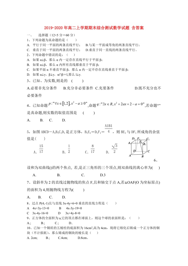 2019-2020年高二上学期期末综合测试数学试题 含答案.doc_第1页