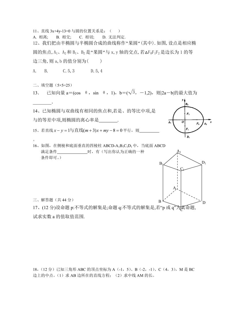 2019-2020年高二上学期期末综合测试数学试题 含答案.doc_第2页