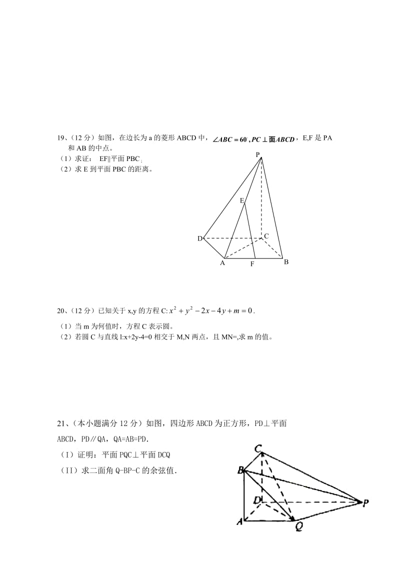 2019-2020年高二上学期期末综合测试数学试题 含答案.doc_第3页