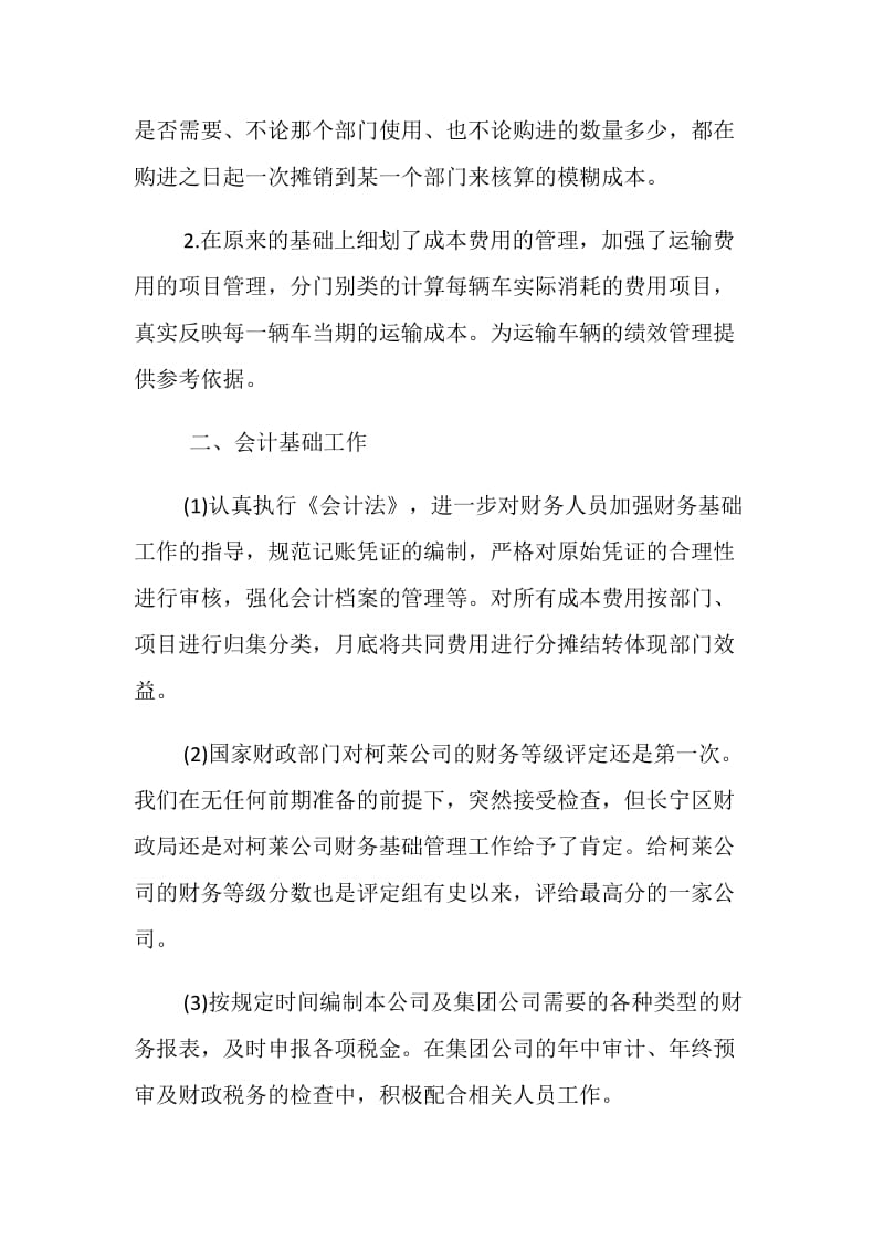 20XX财务人员自我鉴定集锦.doc_第2页