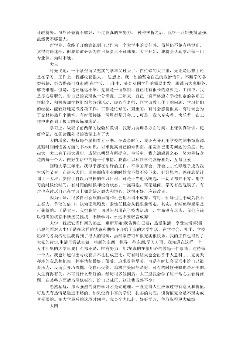 大学生四年自我总结范文.doc_第2页