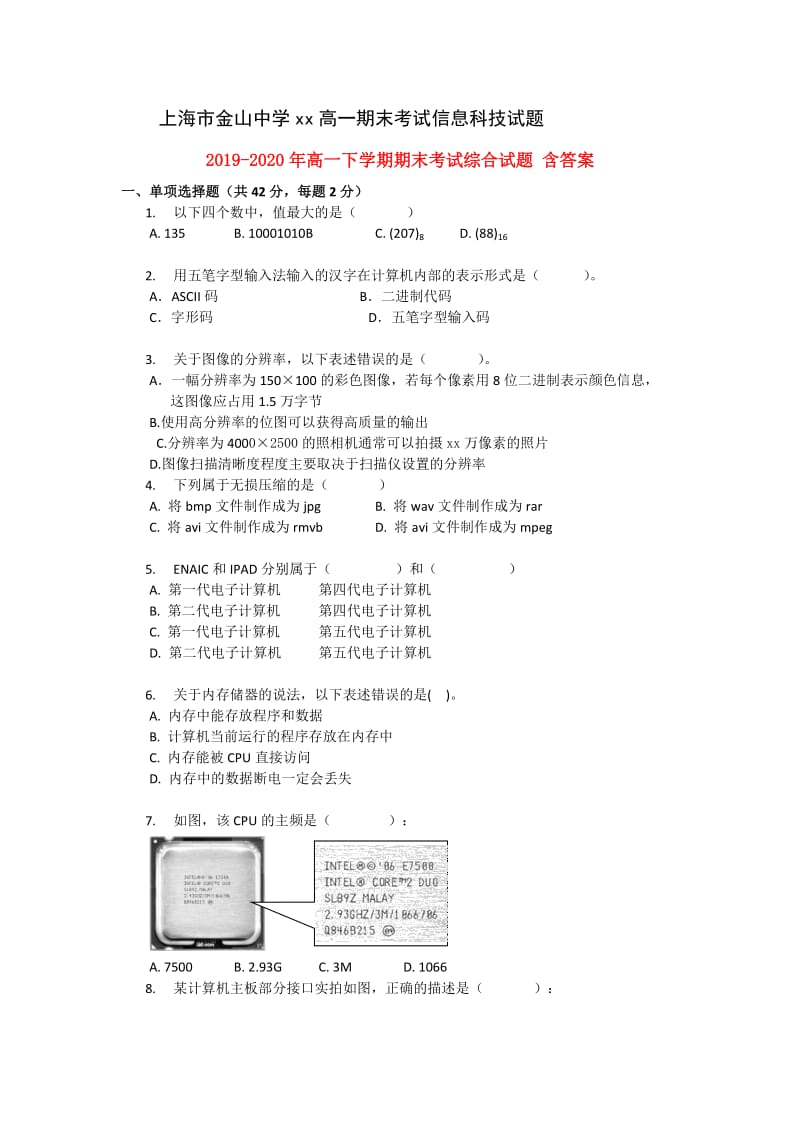 2019-2020年高一下学期期末考试综合试题 含答案.doc_第1页