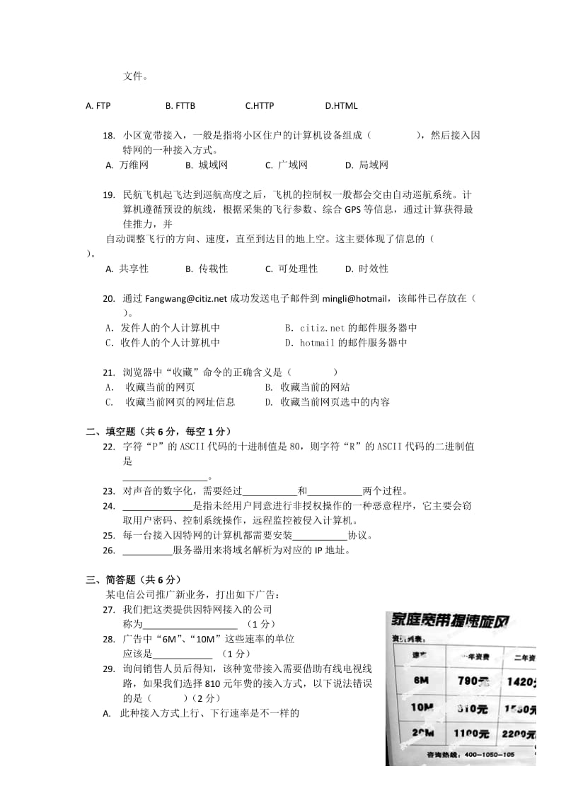 2019-2020年高一下学期期末考试综合试题 含答案.doc_第3页