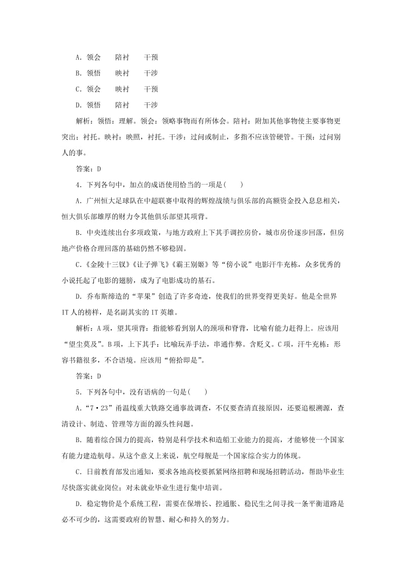 2019-2020年高中语文 模块质量检测(一)训练 苏教版必修1.doc_第2页