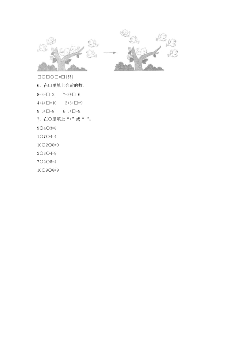 一年级数学上册 第5单元 6-10的认识和加减法《加减混合》创新练习 新人教版.doc_第2页