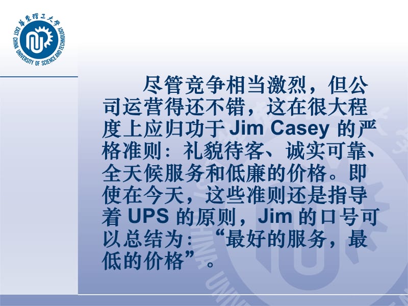 物流战略管理案例分析UPS公司物流战略管理.ppt_第3页