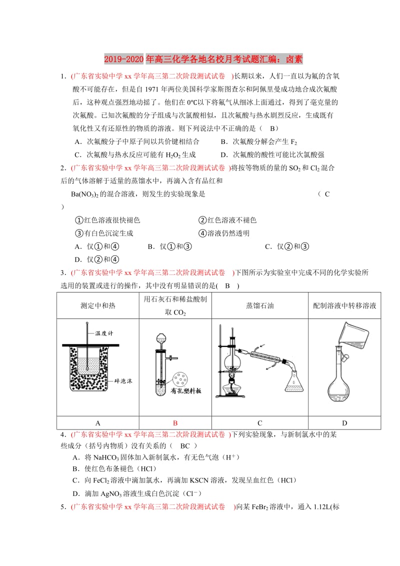 2019-2020年高三化学各地名校月考试题汇编：卤素.doc_第1页