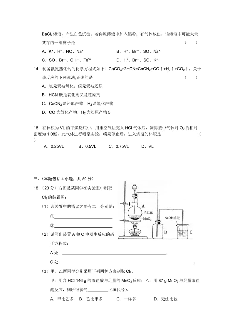 2019-2020年高三10月月考（化学）(I).doc_第2页