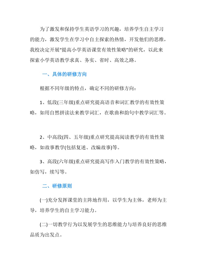 20XX英语教师校本研修工作计划.doc_第2页