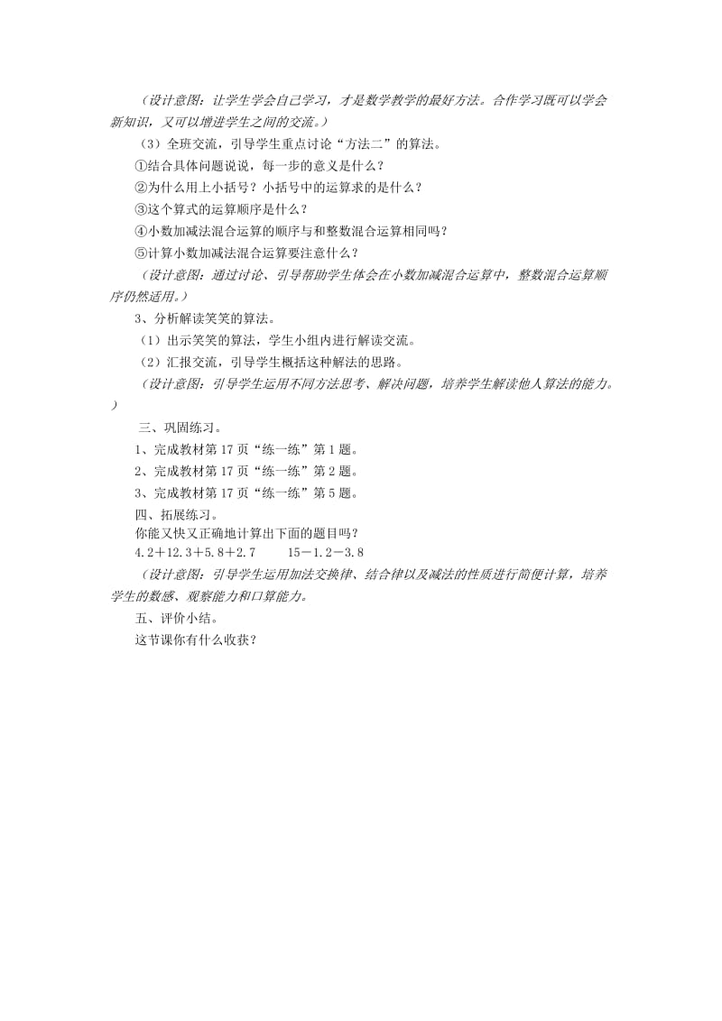 四年级数学下册 1.7《歌手大赛》教学设计 北师大版.doc_第2页