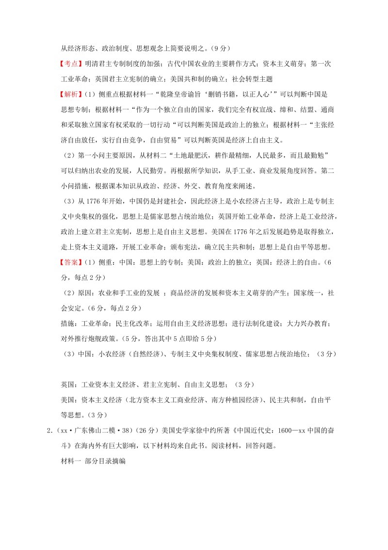 2019-2020年高考历史一轮复习名题分解 社会转型主题.doc_第2页