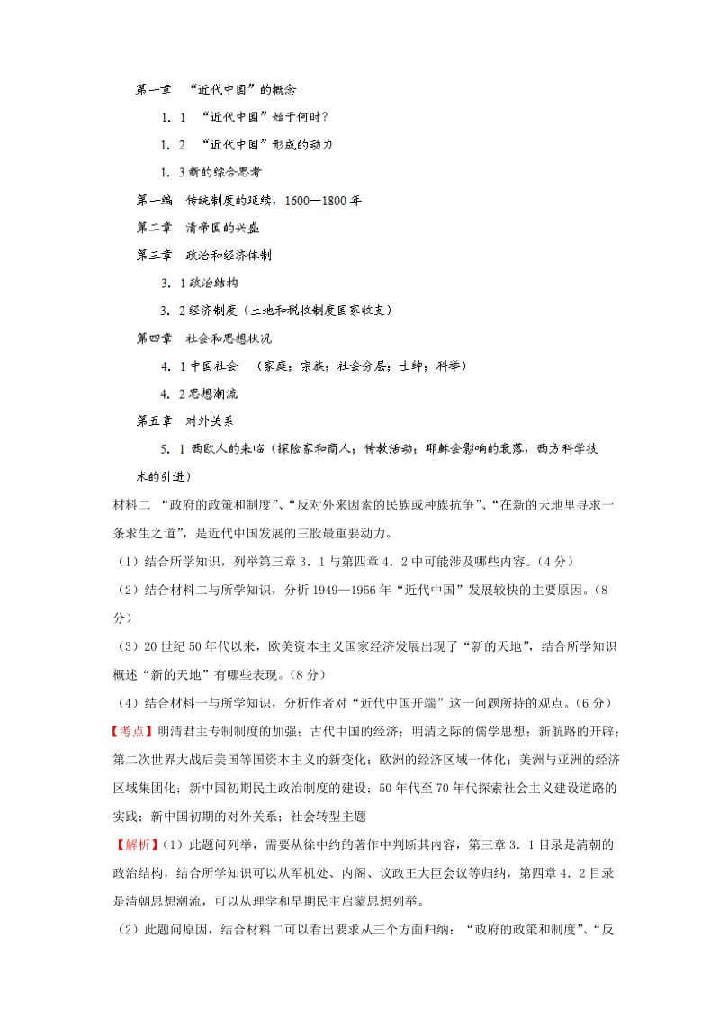 2019-2020年高考历史一轮复习名题分解 社会转型主题.doc_第3页