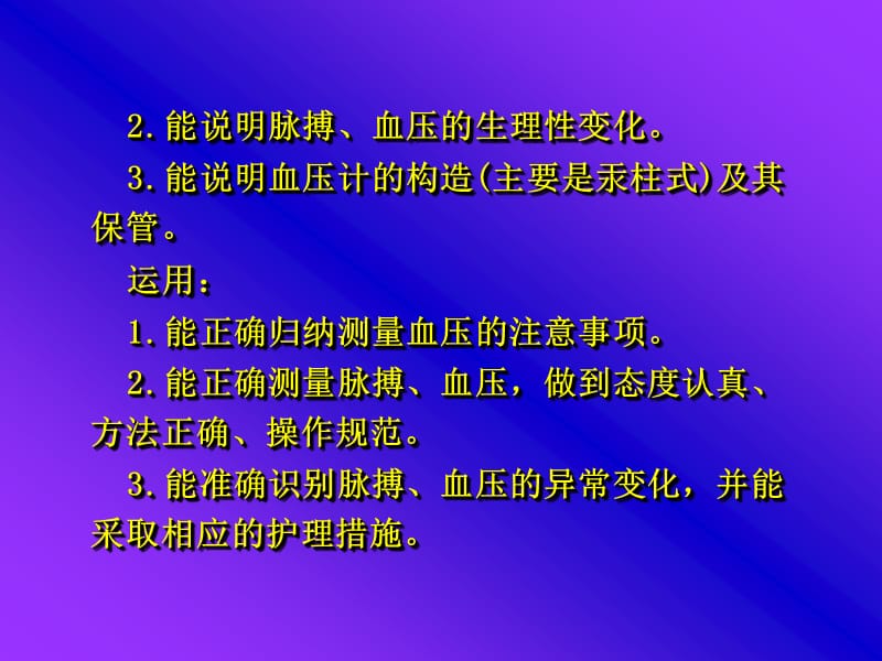 脉搏的评估与护理ppt课件.ppt_第3页