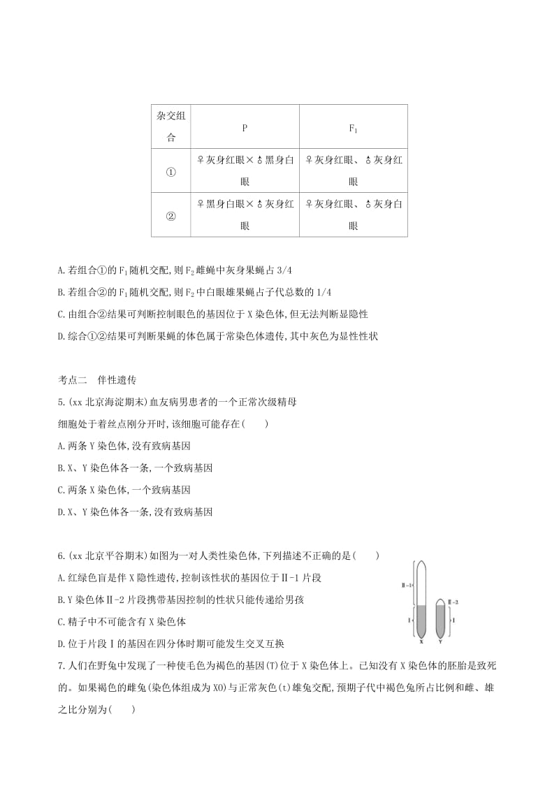 2019年高考生物一轮复习 第5单元 遗传的基本规律 第16讲 基因在染色体上、伴性遗传夯基提能作业本.doc_第2页