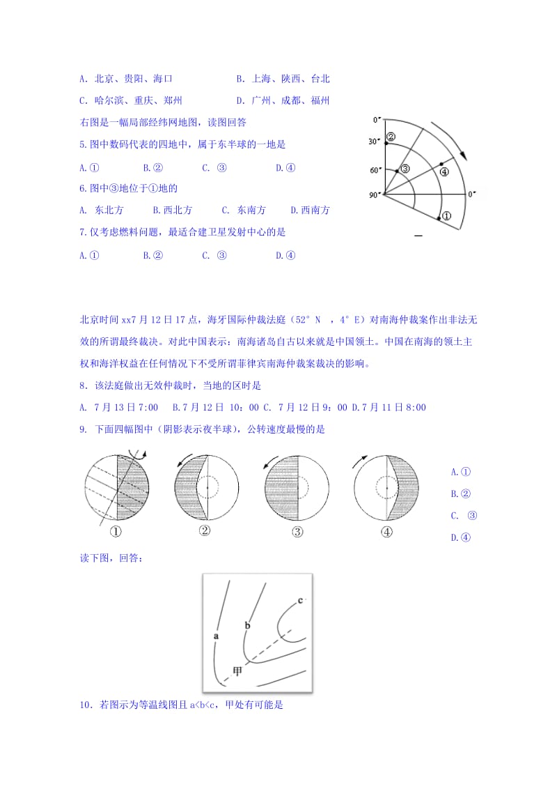 2019-2020年高二下学期暑期检测文科综合试题 缺答案.doc_第2页