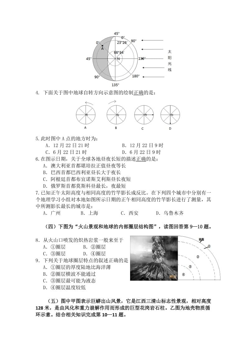 2019-2020年高一上学期期中测试地理试题 含答案.doc_第2页